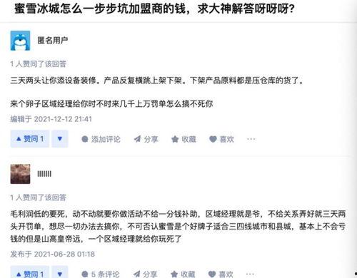 蜜雪冰城最新爆料新闻,揭秘品牌新动向与市场策略调整  第2张 蜜雪冰城最新爆料新闻,揭秘品牌新动向与市场策略调整  第2张