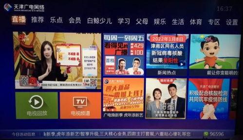 天津电视直播在线观看,在线观看天津电视直播全攻略  第1张 天津电视直播在线观看,在线观看天津电视直播全攻略  第1张