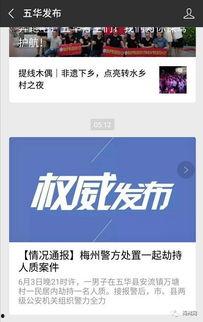梅州最新爆料事件视频播放,视频揭露惊人真相,网友热议不断!