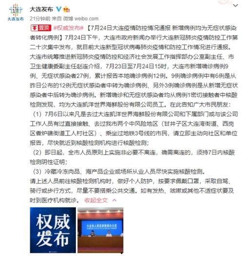 大连爆料最新通知,防疫政策调整与生活影响速览  第1张 大连爆料最新通知,防疫政策调整与生活影响速览  第1张