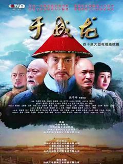 在线观看于成龙,在线观看揭示清官传奇  第1张 在线观看于成龙,在线观看揭示清官传奇  第1张