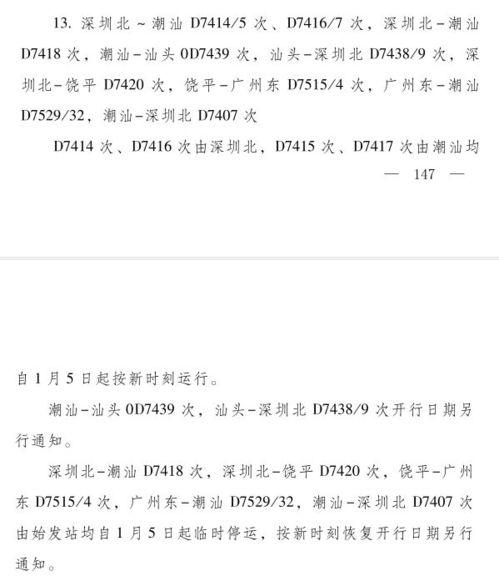 汕头火车站爆料视频最新,现场实况引人关注  第2张 汕头火车站爆料视频最新,现场实况引人关注  第2张