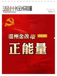 最新温州爆料新闻报道内容,揭秘神秘事件背后的真相  第1张 最新温州爆料新闻报道内容,揭秘神秘事件背后的真相  第1张