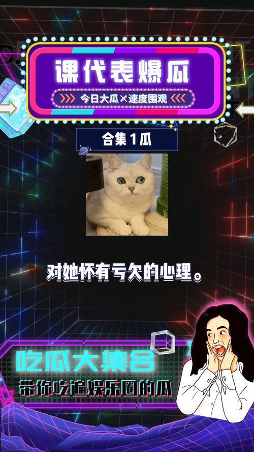 娱乐圈吃瓜综艺,揭秘明星幕后那些事儿  第1张 娱乐圈吃瓜综艺,揭秘明星幕后那些事儿  第1张
