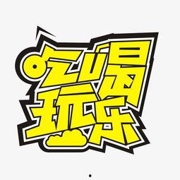 吃瓜娱乐不必较真,娱乐至上,不必较真的人生哲学  第1张 吃瓜娱乐不必较真,娱乐至上,不必较真的人生哲学  第1张