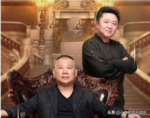 于谦郭德纲最新爆料,相声界幕后故事大曝光!  第3张 于谦郭德纲最新爆料,相声界幕后故事大曝光!  第3张