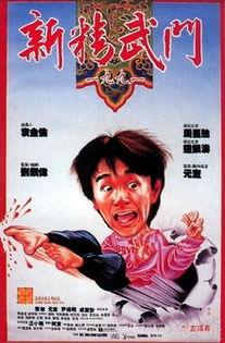 新精武门1991在线观看,热血青春，武术传奇  第3张