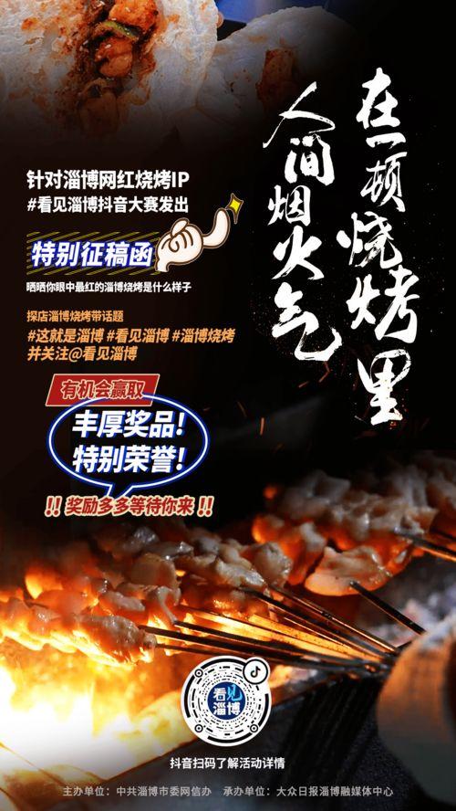 爆料淄博烧烤抖音视频,一场味蕾盛宴的视觉盛宴  第3张 爆料淄博烧烤抖音视频,一场味蕾盛宴的视觉盛宴  第3张