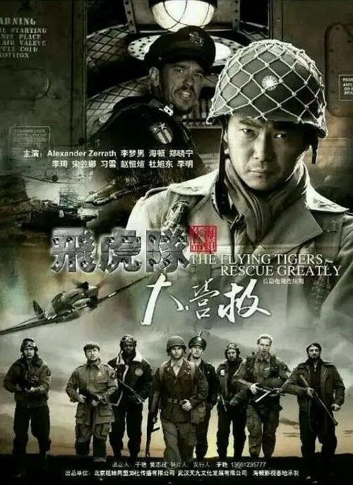 飞虎队营救在线观看,惊心动魄的空中救援传奇  第1张 飞虎队营救在线观看,惊心动魄的空中救援传奇  第1张