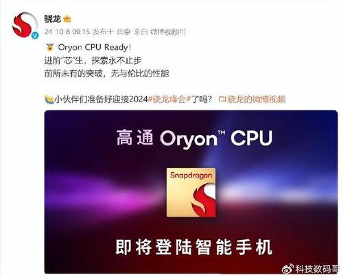 骁龙8至尊版最新爆料,性能巅峰,揭秘未来旗舰手机新标杆