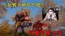 明日之后最新大爆料,揭秘全新版本大爆料,探索未知世界!  第3张 明日之后最新大爆料,揭秘全新版本大爆料,探索未知世界!  第3张