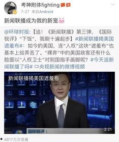 静流最新爆料新闻联播,新闻联播最新爆料背后的真相  第3张 静流最新爆料新闻联播,新闻联播最新爆料背后的真相  第3张