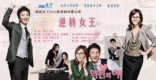 韩剧逆转女王在线观看,逆袭人生,逆袭命运  第2张 韩剧逆转女王在线观看,逆袭人生,逆袭命运  第2张