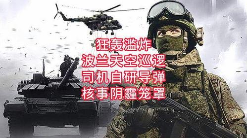 爆料俄乌冲突最新动态,战局突变,国际局势再掀波澜