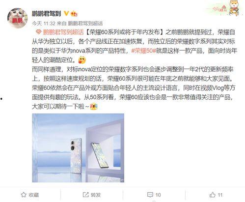 荣耀60最新爆料视频,颠覆视觉体验,性能与美学完美融合