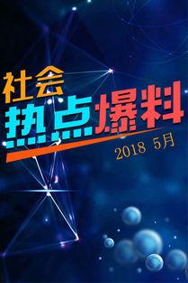 神坛热点爆料视频,最新爆料视频深度解析  第3张 神坛热点爆料视频,最新爆料视频深度解析  第3张