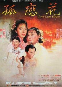 孤恋花电影在线观看,穿越时空的凄美爱情故事  第3张 孤恋花电影在线观看,穿越时空的凄美爱情故事  第3张